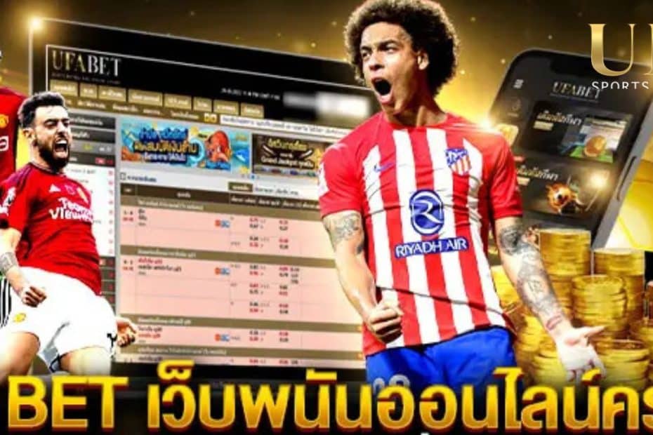 UFA11BET เว็บพนันออนไลน์ สล็อตเว็บตรง เว็บแท้ 100% แตกง่าย