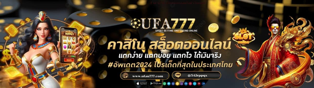 ufa777 เว็บสล็อตลออนไลน์ เว็บตรง ufabet