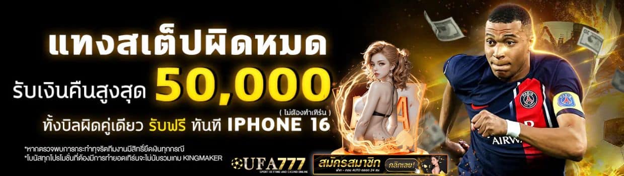 ufa777 เว็บแทงบอลออนไลน์ เว็บตรง ufabet